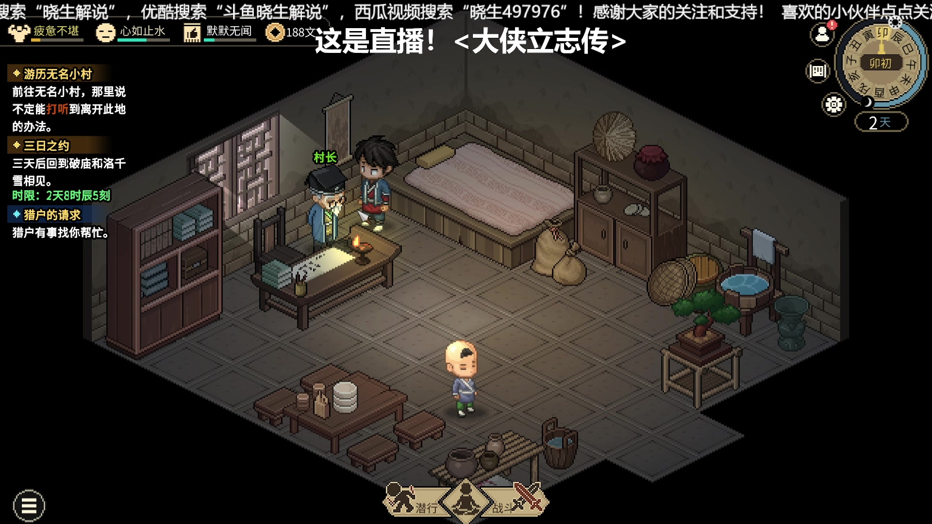 【2023-07-28 19点场】晓生解说：【直播】大侠立志传