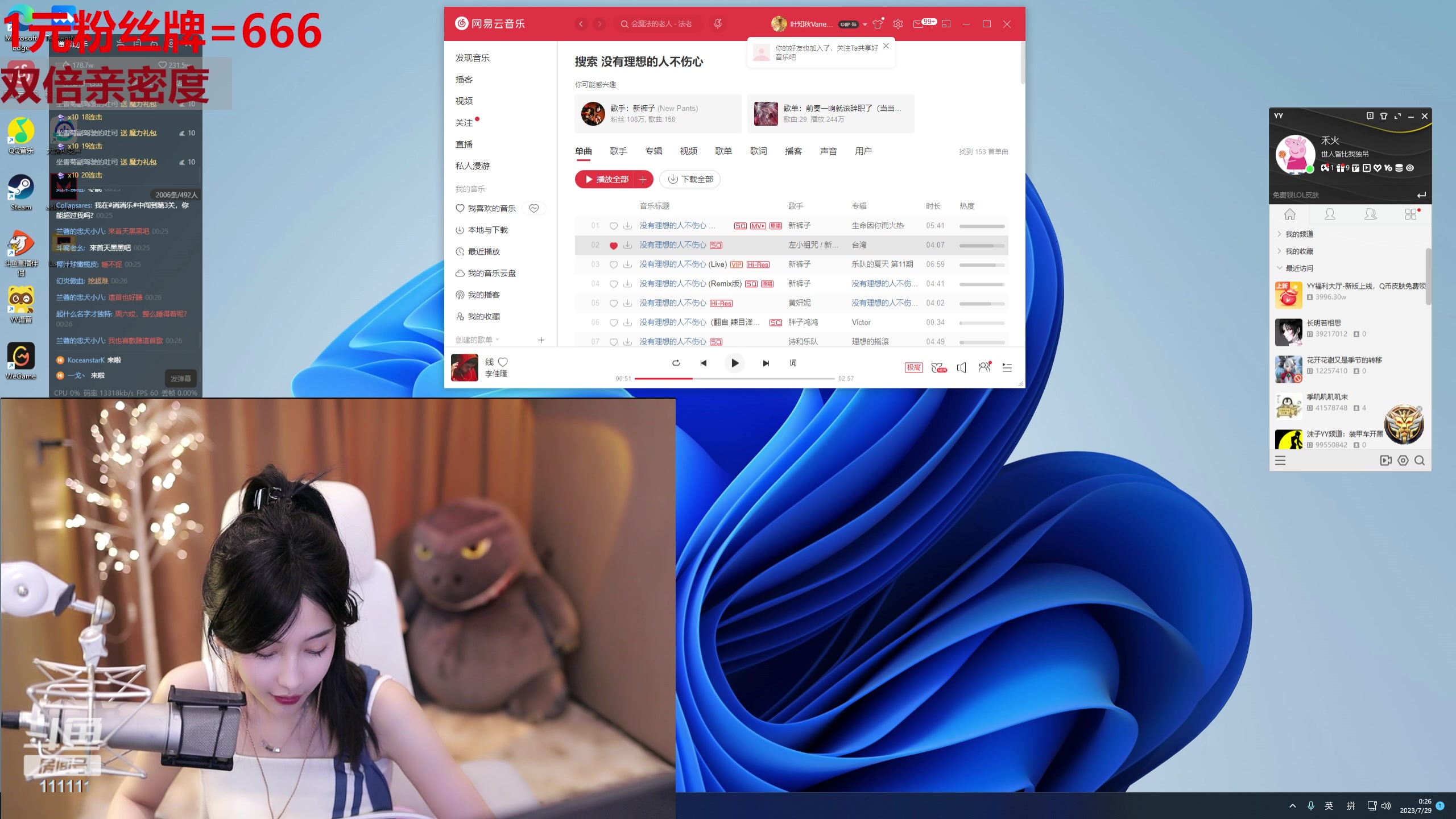 【2023-07-29 00点场】叶知秋Vanessa：秋: 1元粉丝牌 黄金双倍 就菜就爱玩