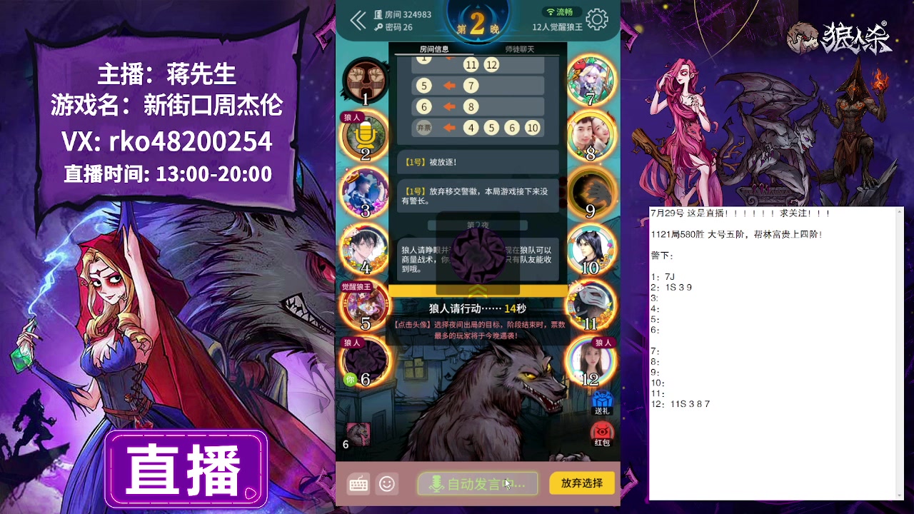 【2023-07-29 13点场】蒋先生KG21：7月29日直播觉醒狼王和石像鬼板子