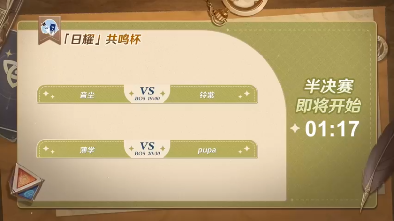 【2023-07-29 18点场】毕游侠：先解说共鸣杯半决赛，锄地不急