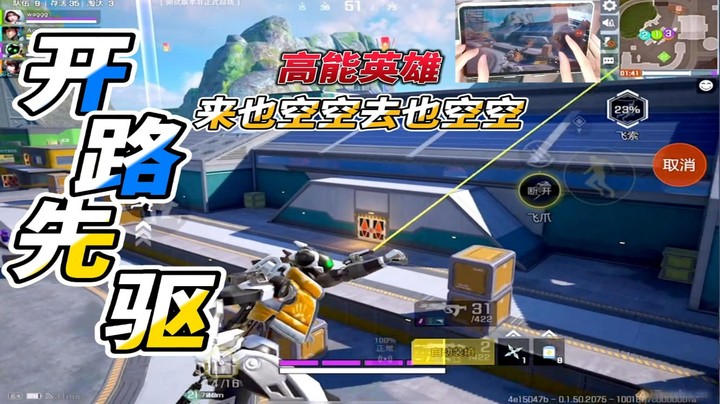 【高能英雄】机动飞爪~