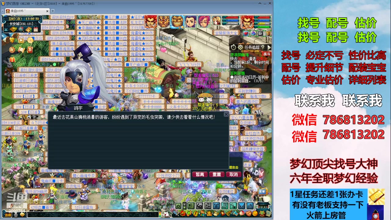 【2023-07-29 12点场】来自1995：找号主播。估号配号就是专业