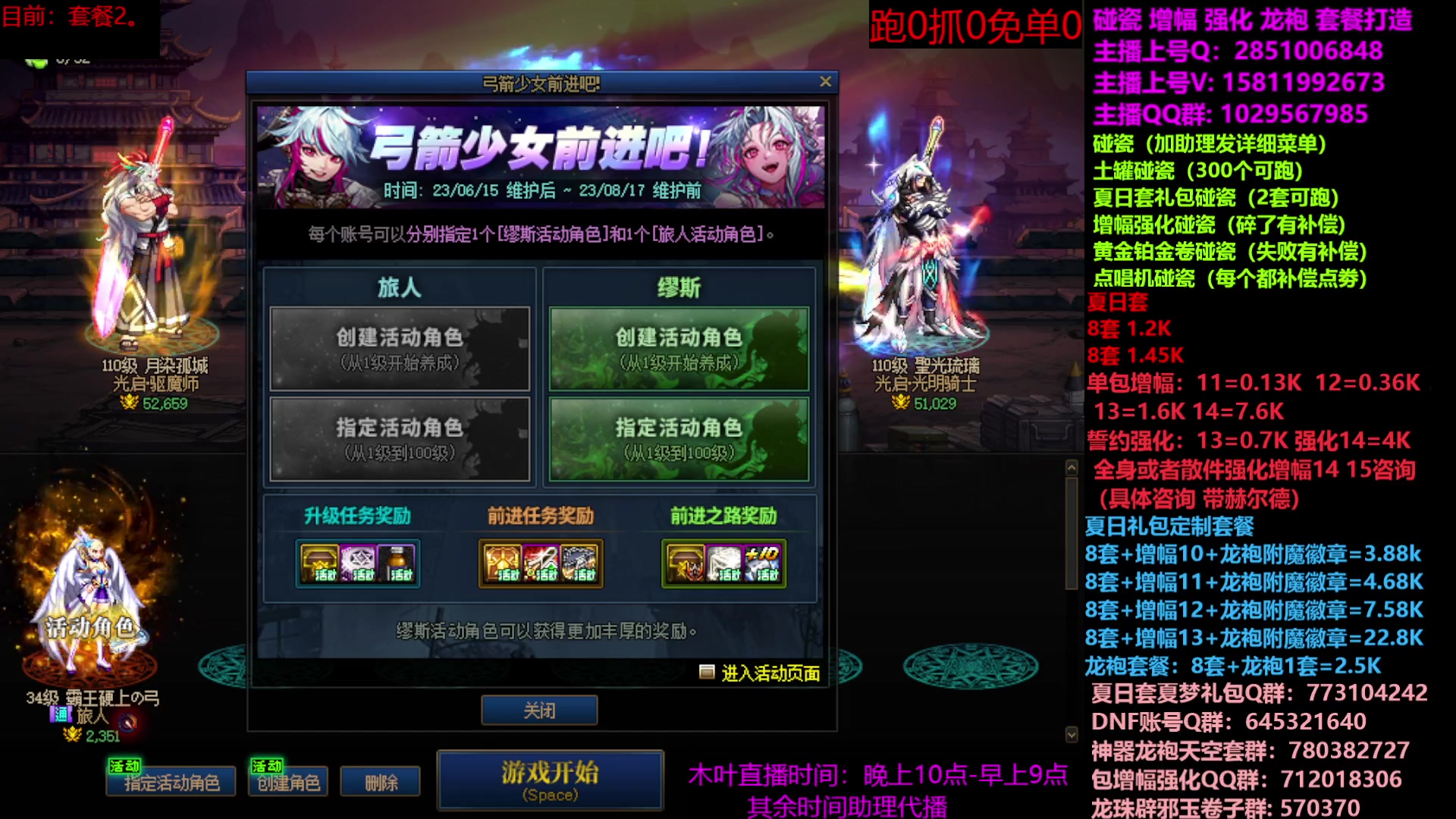 【2023-07-29 08点场】DNF木叶剑心：二台：夏日土罐碰瓷强化增幅龙袍毕业打造