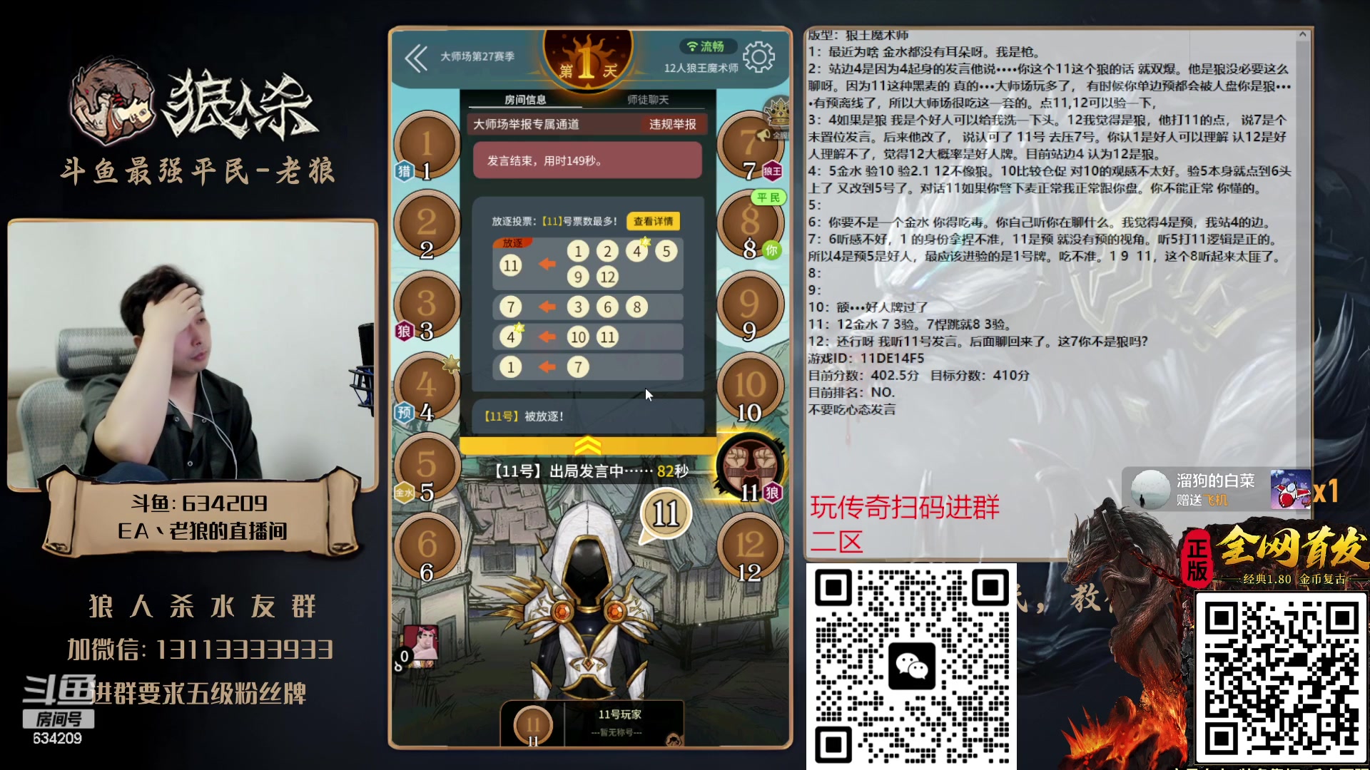 【2023-07-28 22点场】EA丶老狼：#狼人杀官方#晚上7点OB熊猫门派赛！