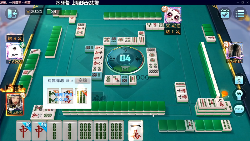 【欢乐麻将】靓旭的精彩时刻 20230729 07点场