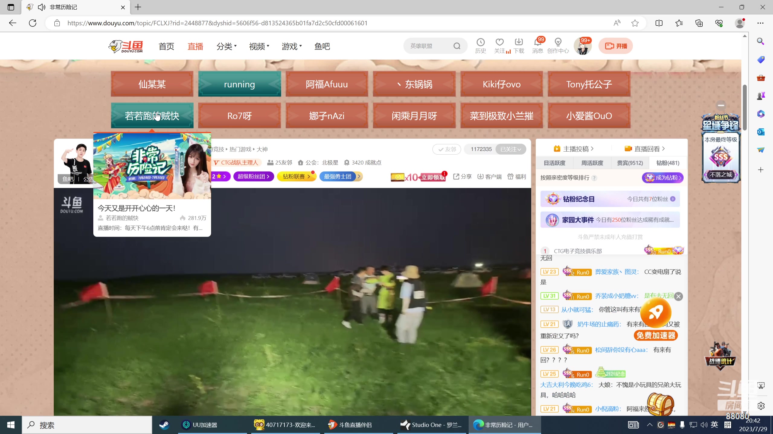 【2023-07-29 20点场】仙某某：《非常历险记》Day2 88080