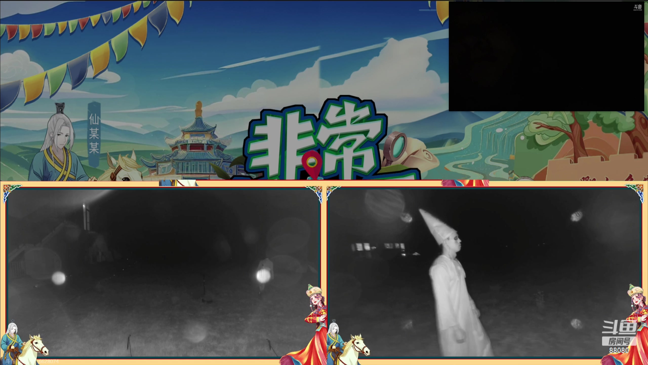 【2023-07-30 00点场】仙某某：《非常历险记》Day2 88080