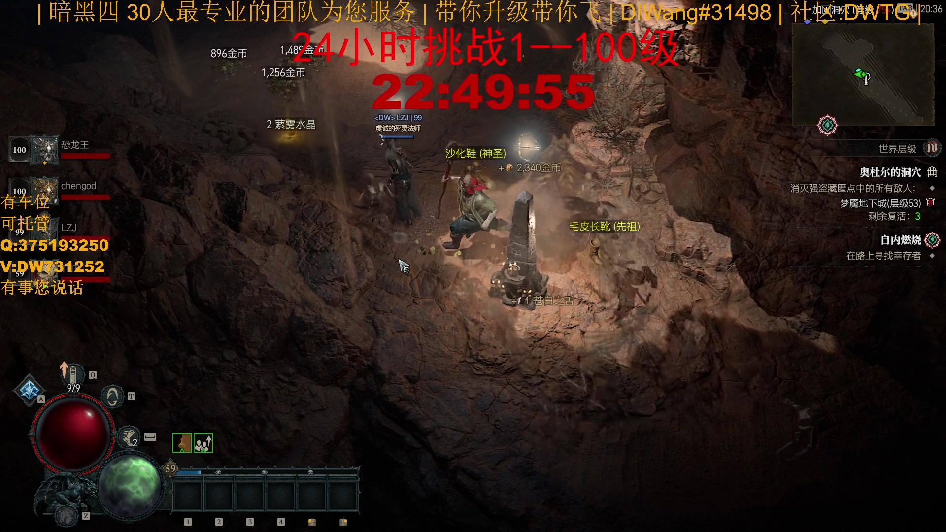【2023-07-30 20点场】主播帝王：【暗黑四】挑战24小时100级