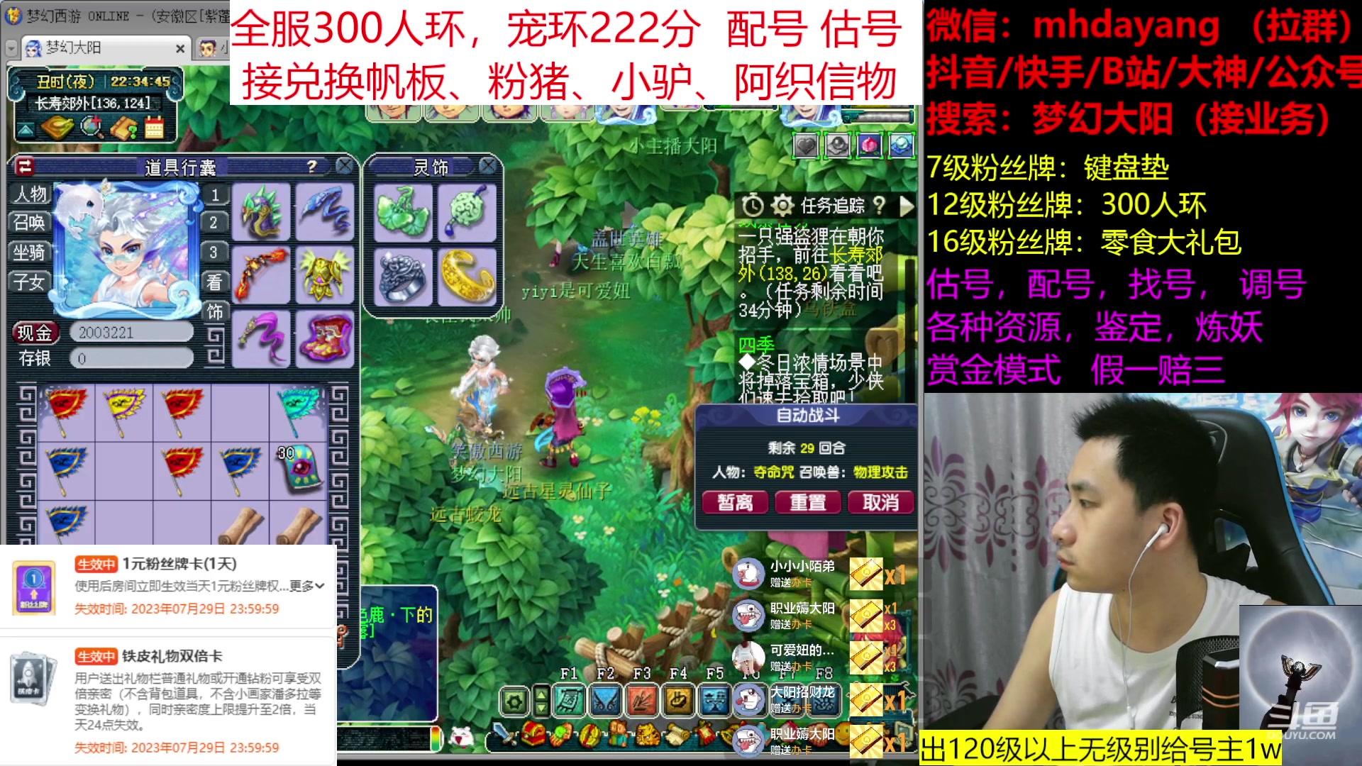 【2023-07-29 21点场】梦幻大阳：1元粉丝牌，冲鸭！！！！