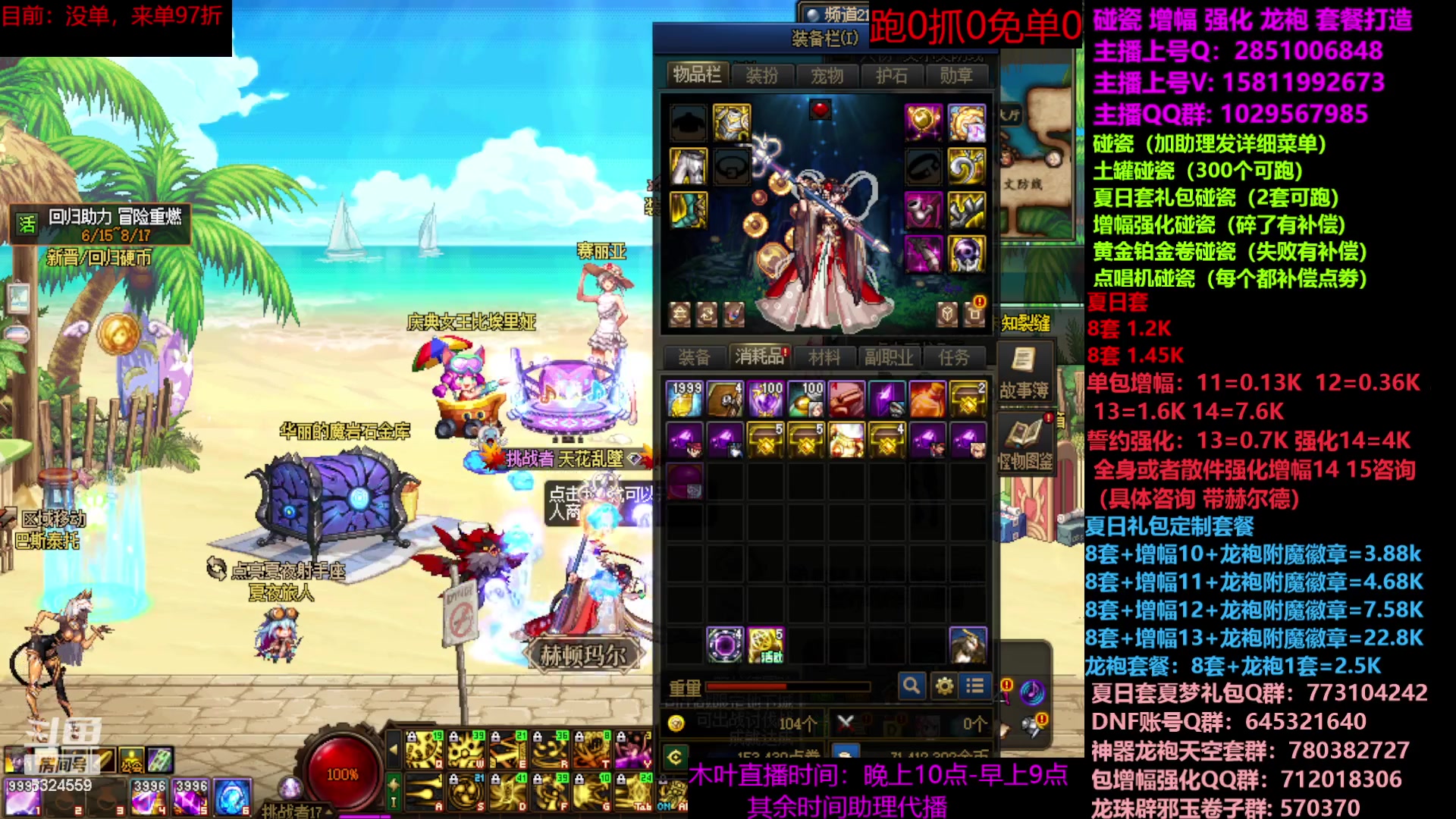 【2023-07-30 12点场】DNF木叶剑心：二台：夏日土罐碰瓷强化增幅龙袍毕业打造