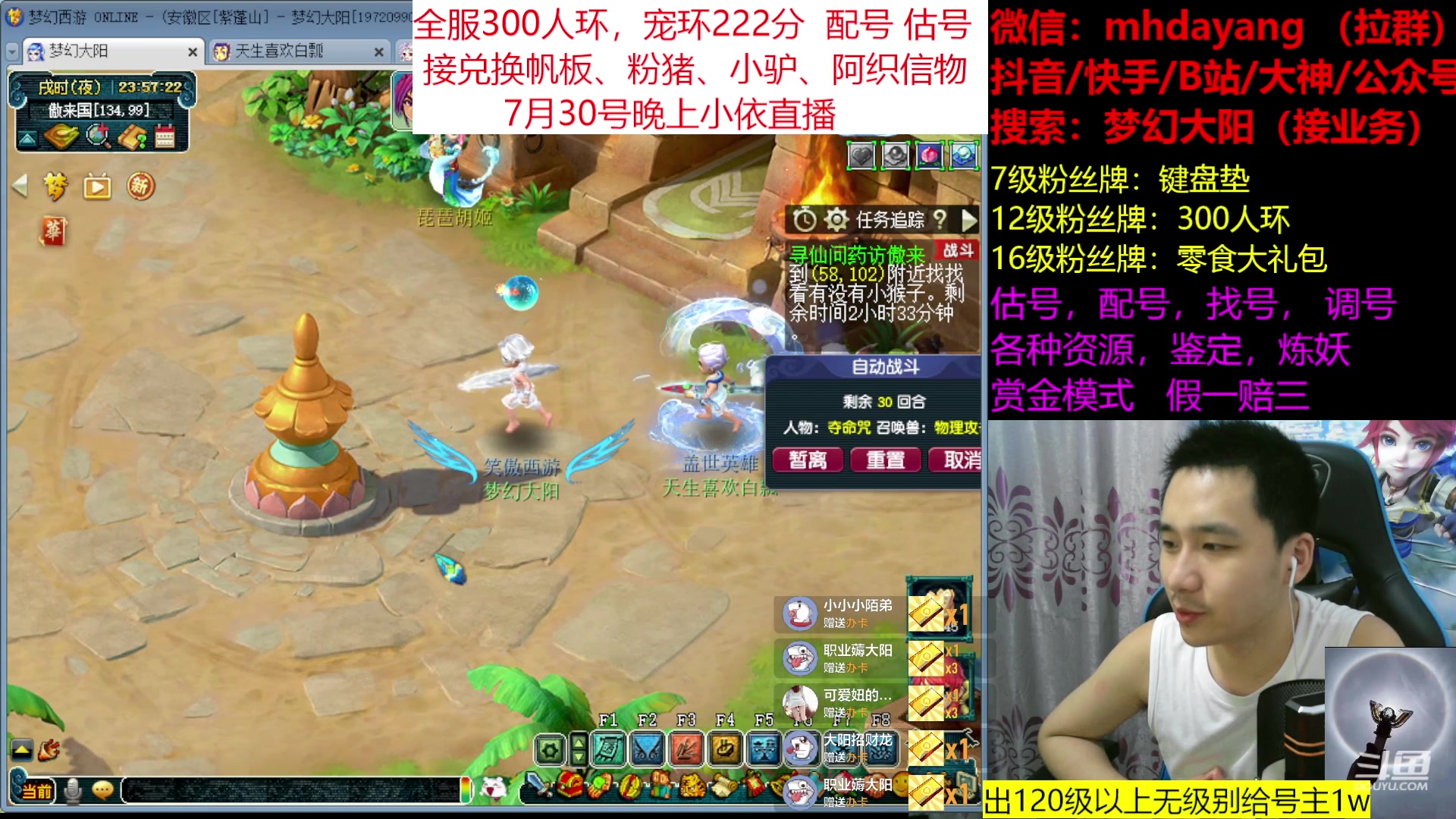 【2023-07-29 23点场】梦幻大阳：1元粉丝牌，冲鸭！！！！