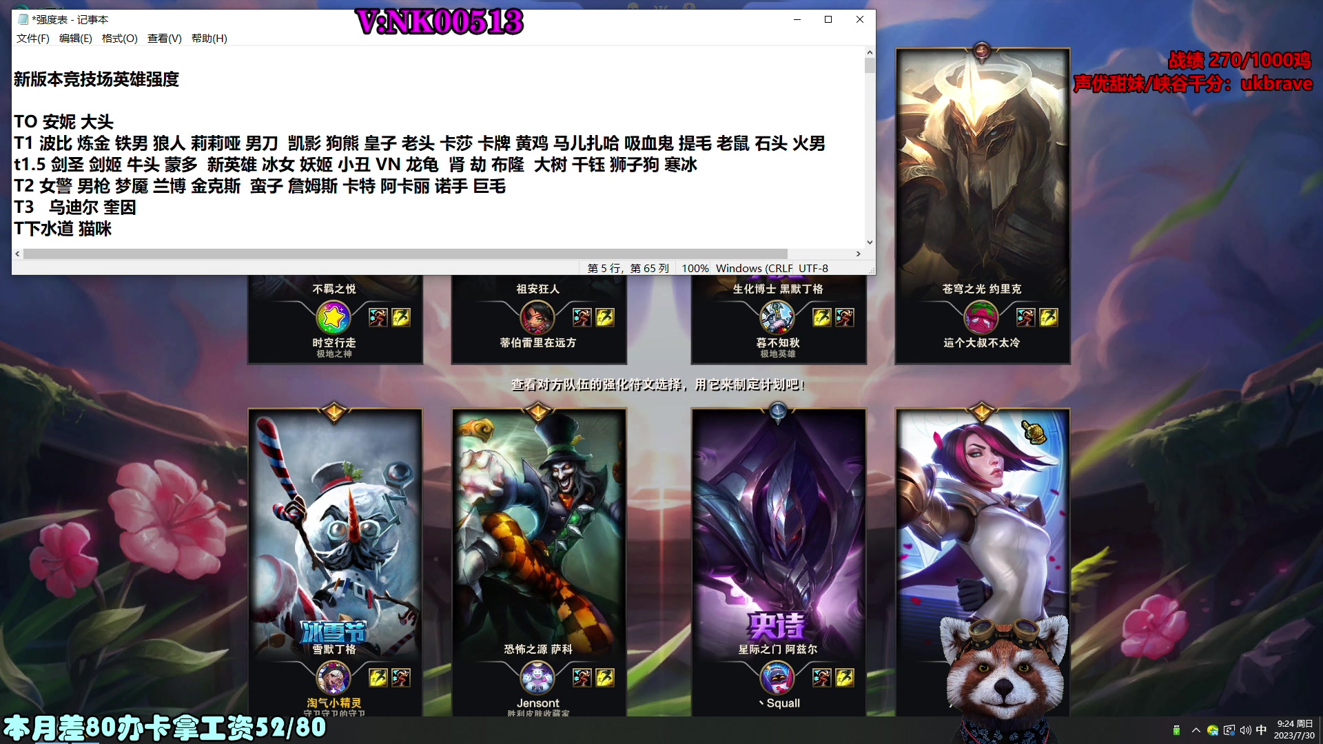 【2023-07-30 08点场】爷大干：荣耀竞技场冲击国服第一千鸡主播