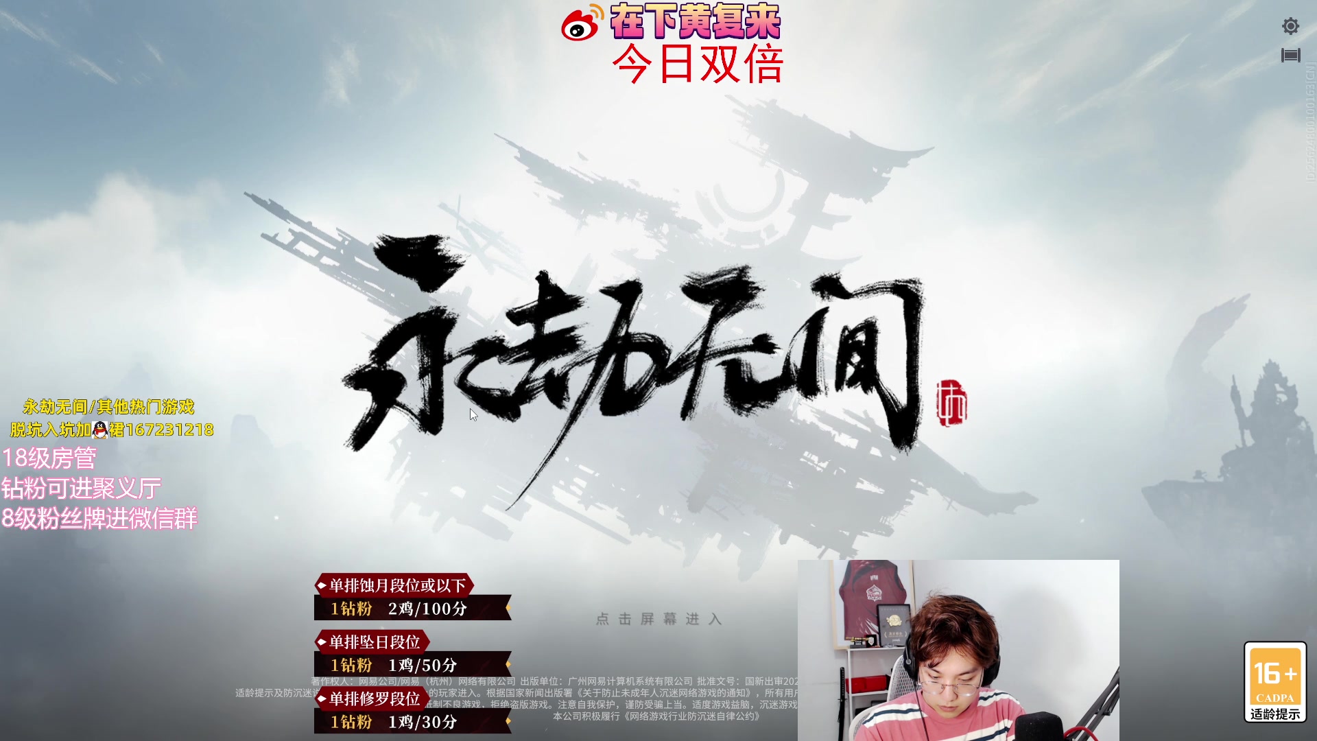 【2023-07-30 00点场】在下黄复来：【黄复来】1元粉丝牌双倍亲密度！
