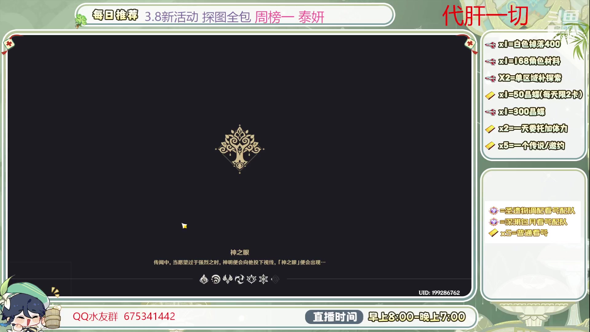 【2023-07-30 08点场】请叫我总攻大人丶：深渊/探图/打牌/钓鱼/看号/日体/任务