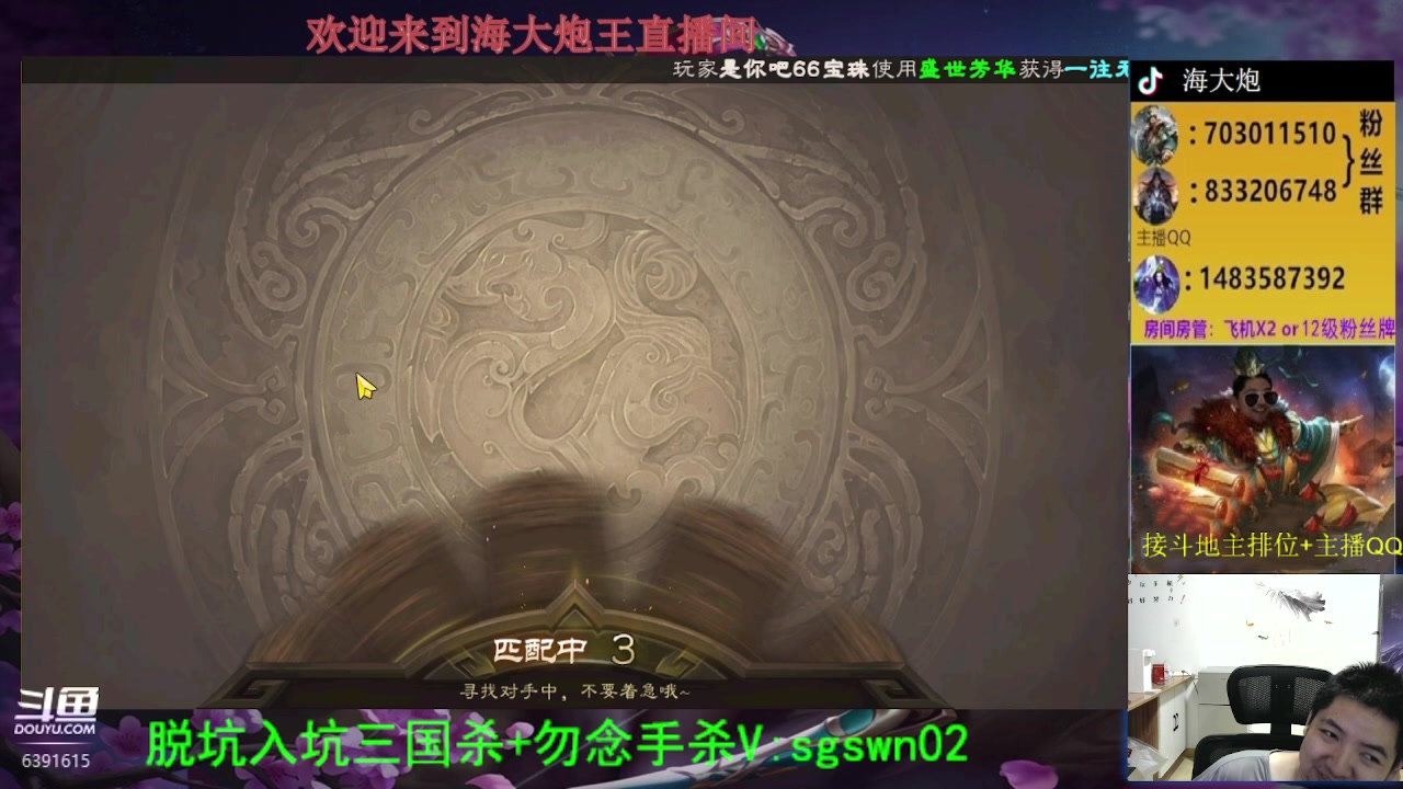 【2023-07-29 20点场】海大炮王o：斗地主大宝教学