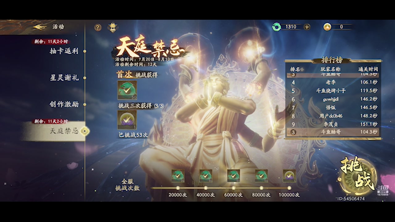 【2023-07-30 01点场】耍酷的大哥：天庭禁忌冲冲冲