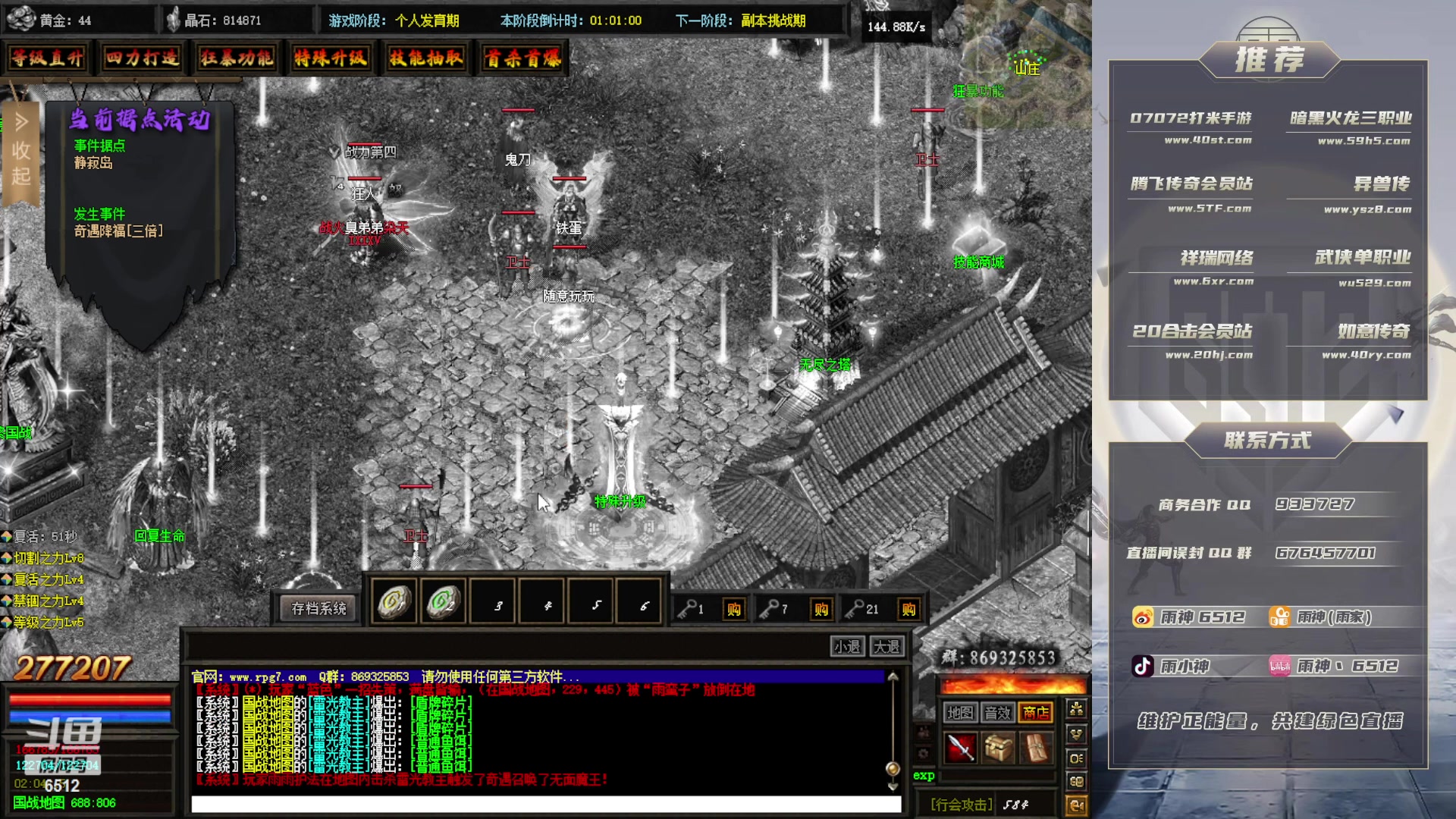 【2023-07-30 01点场】雨神丶：传奇只看6512！！