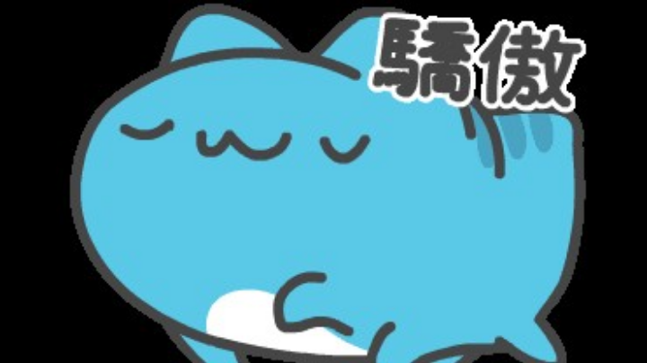 身体有点不舒服，在家休息，直接mc！