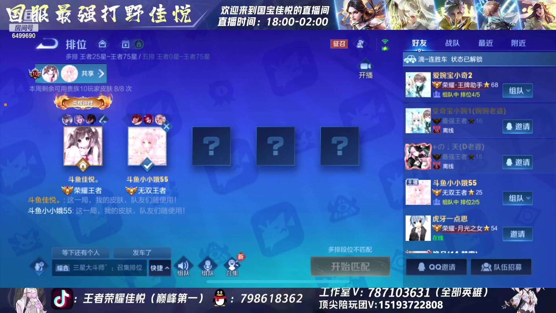 【2023-07-30 00点场】国宝佳悦：巅峰赛认真冲刺
