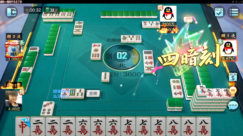【欢乐麻将】靓旭的精彩时刻 20230730 08点场