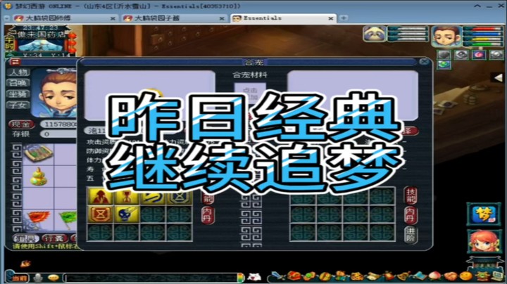 梦幻西游 昨日经典 继续追梦