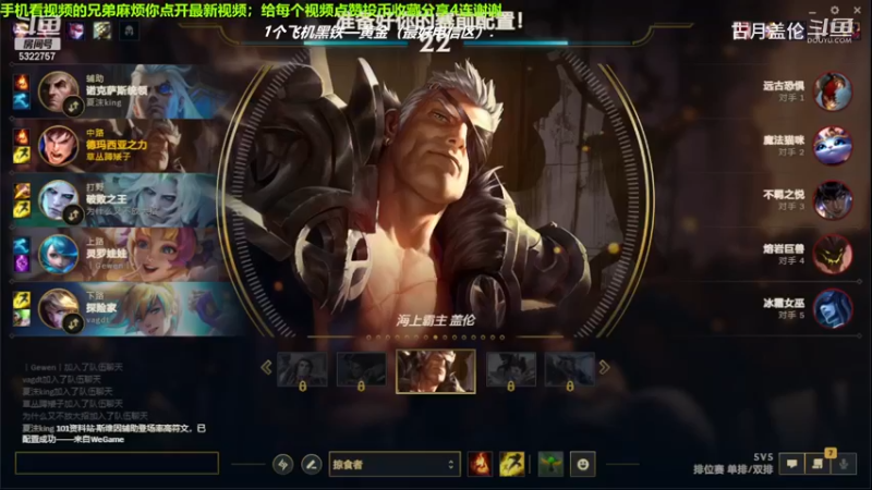 中单盖伦对线中单冰霜女巫，小压2级.