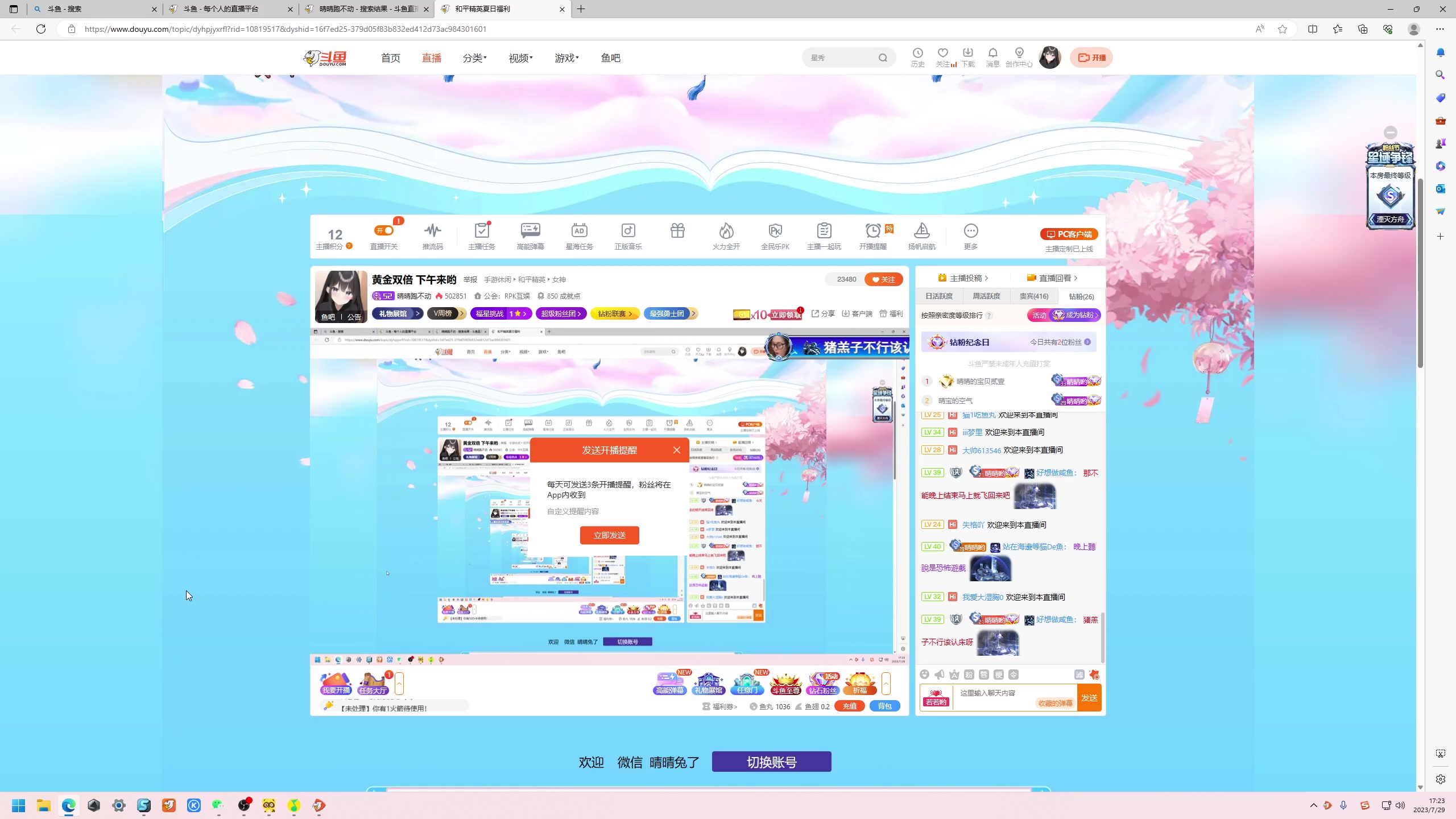 【2023-07-29 17点场】晴晴跑不动：黄金双倍 下午来哟