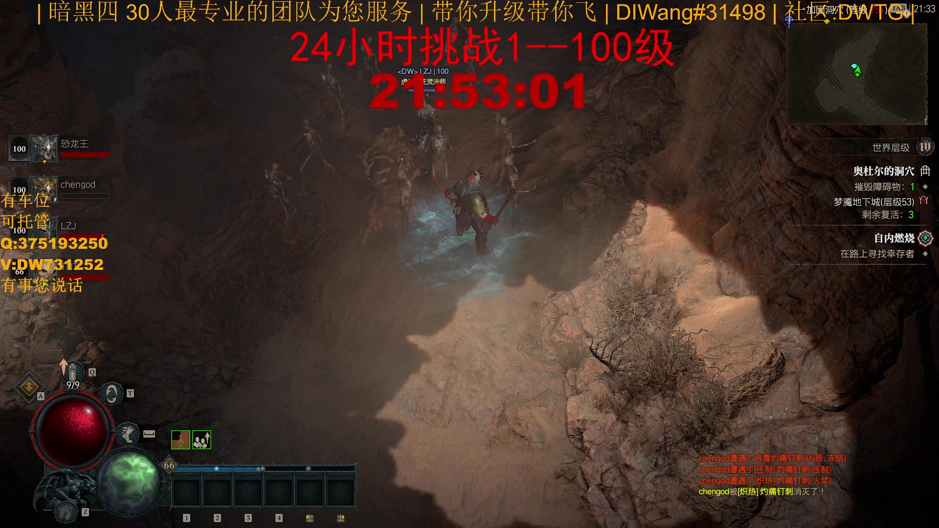 【2023-07-30 21点场】主播帝王：【暗黑四】挑战24小时100级