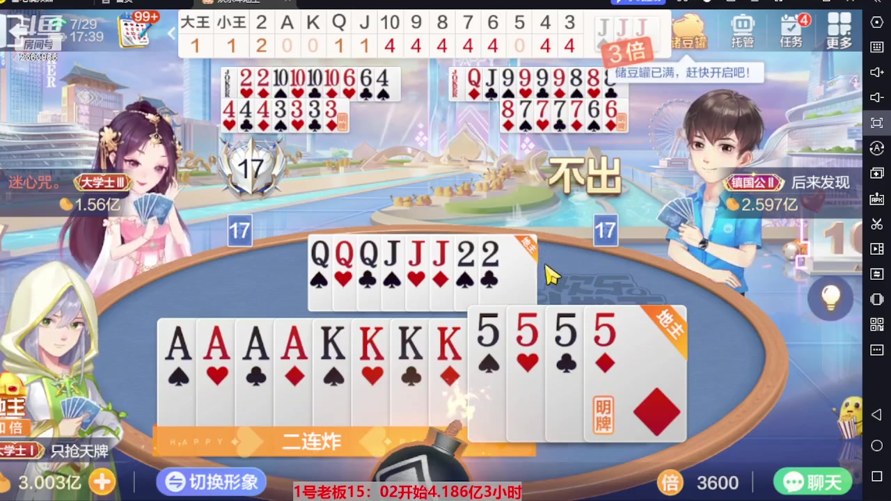 【2023-07-29 16点场】灬幸之斗地主灬：三个小时赢了六个亿？你敢信？