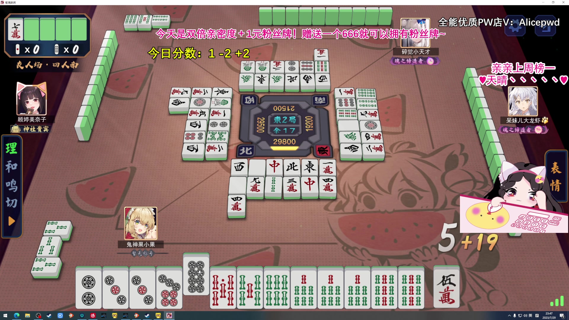 【2023-07-29 23点场】果小果是个弟弟：果小果：双倍亲密度＋1元粉丝牌~