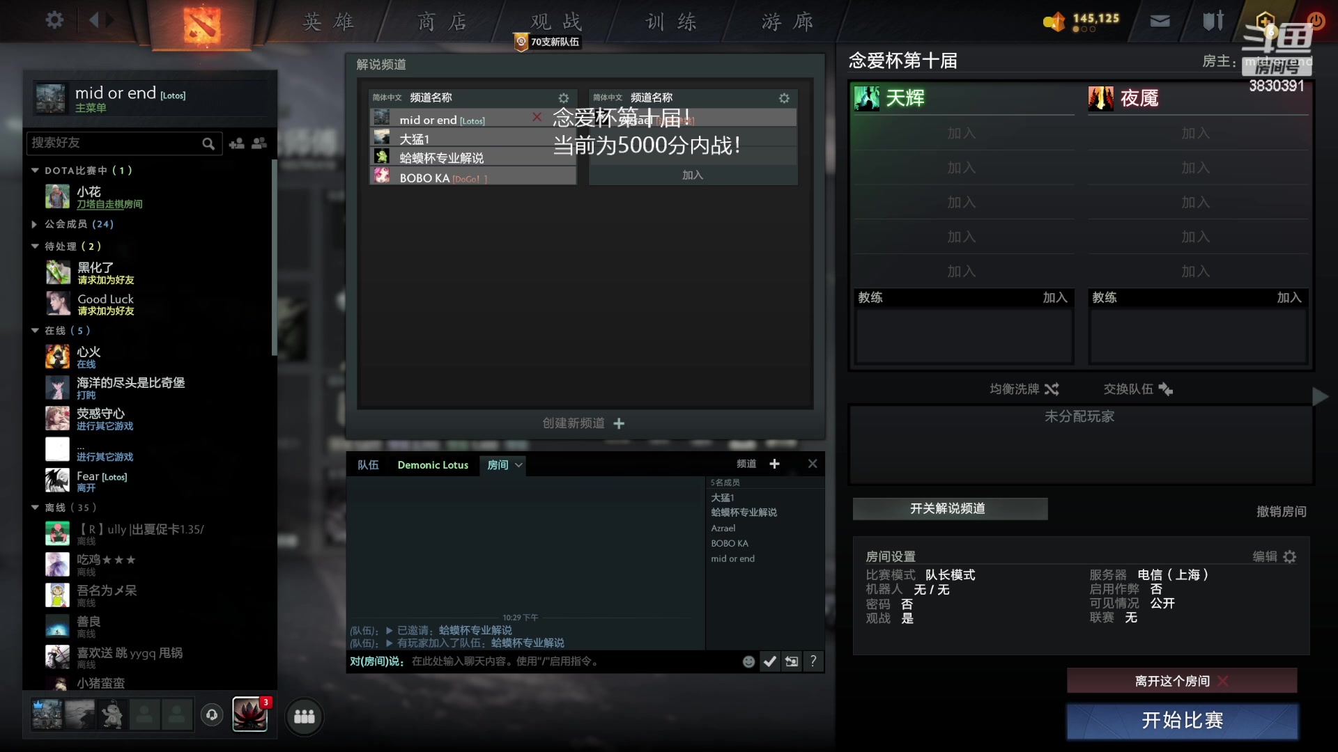【2023-07-29 21点场】清清清清倾：第10届念爱杯！