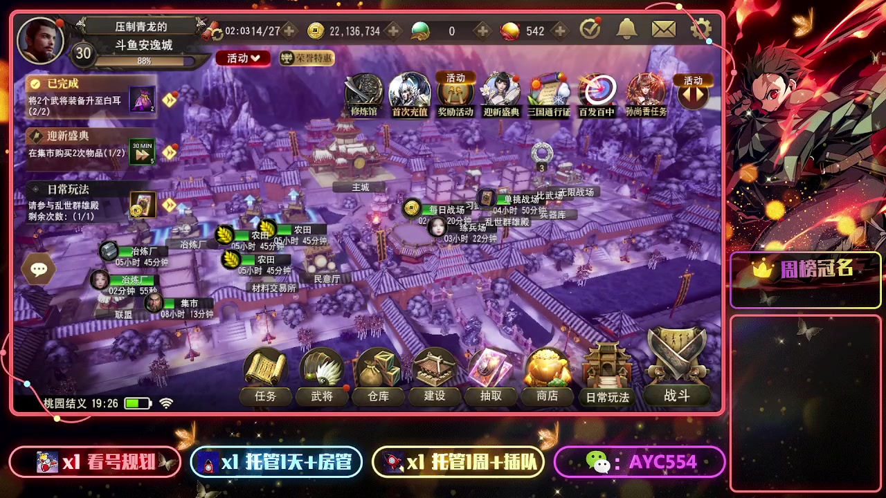 【2023-07-30 19点场】安逸城GG：【三国诛将录】三国无双动作手游