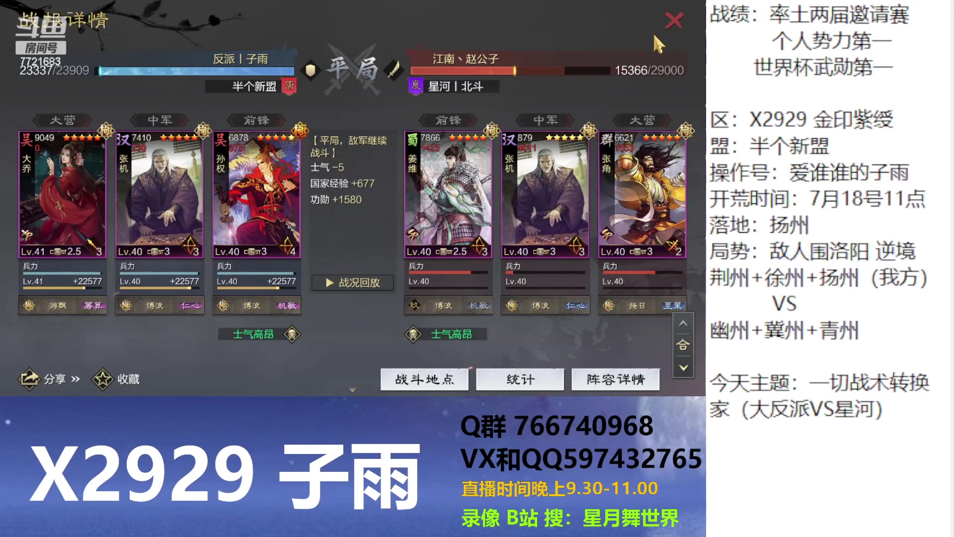 【2023-07-29 21点场】星月舞世界：一切战术转换家（大反派VS星河）