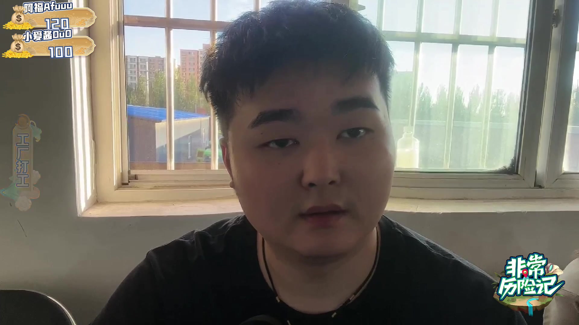 【2023-07-28 18点场】阿福Afuuu：《非常历险记》  Day1