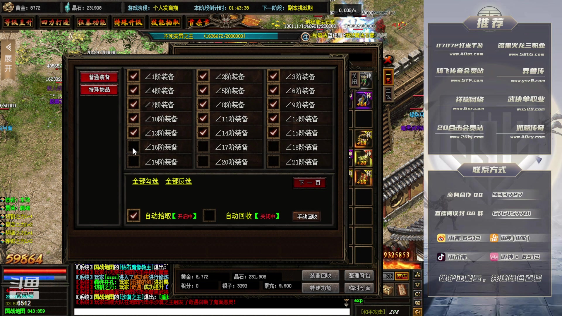 【2023-07-30 03点场】雨神丶：传奇只看6512！！