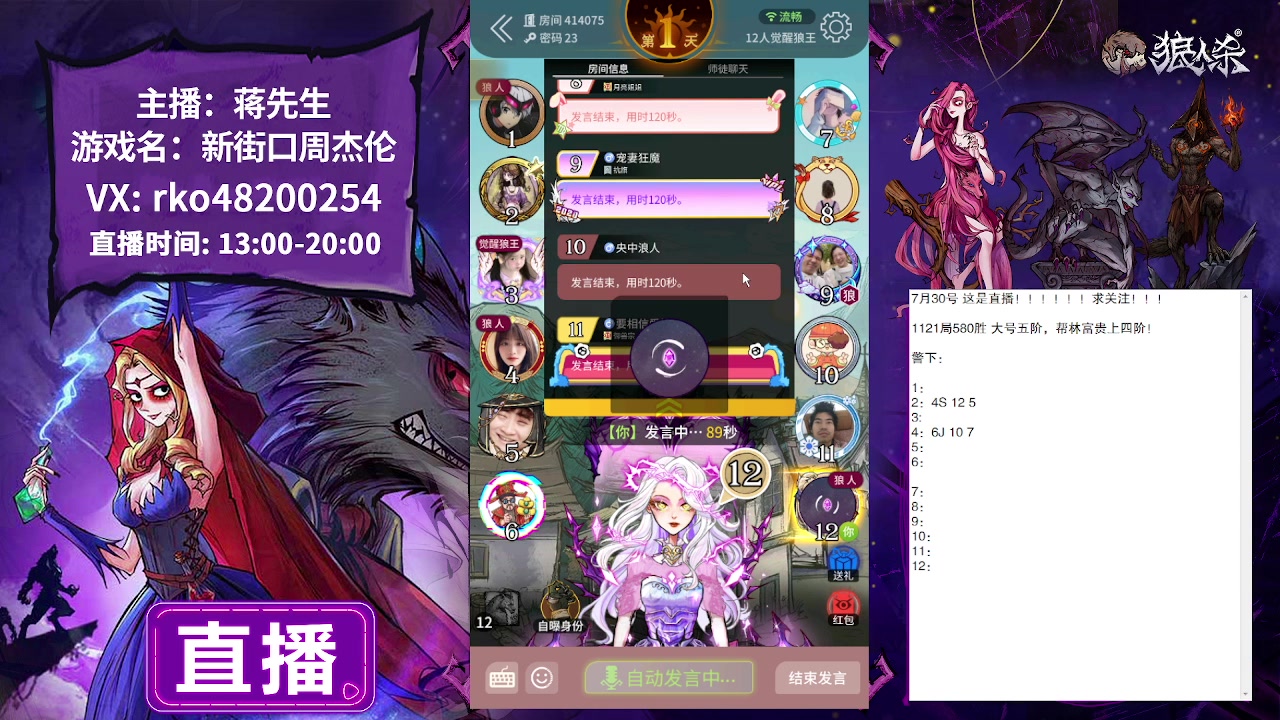 【2023-07-30 12点场】蒋先生KG21：7月30日直播觉醒狼王和石像鬼板子