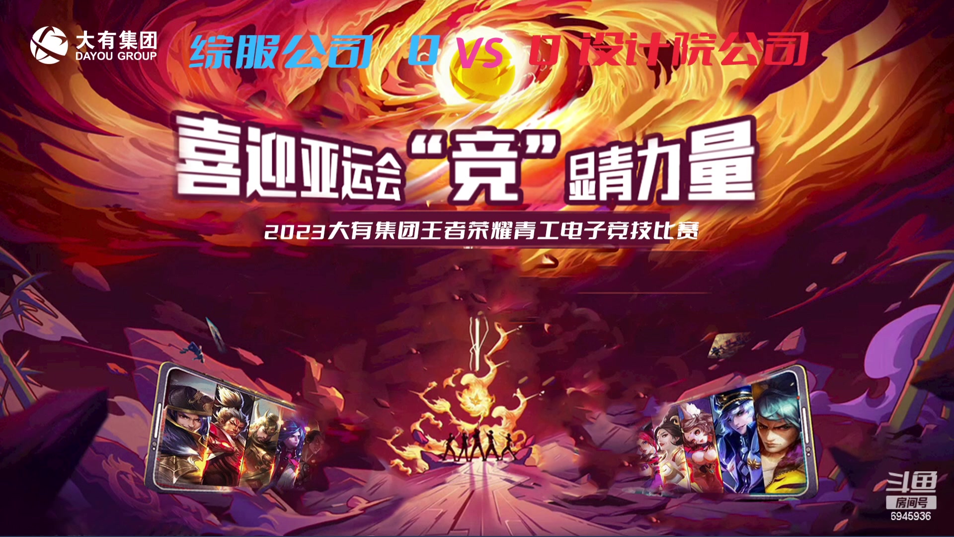 【2023-07-30 10点场】技术帝1：大有集团青工电子竞技比赛四强争夺赛