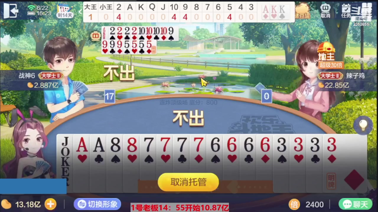 【2023-07-29 18点场】灬幸之斗地主灬：三个小时赢了六个亿？你敢信？