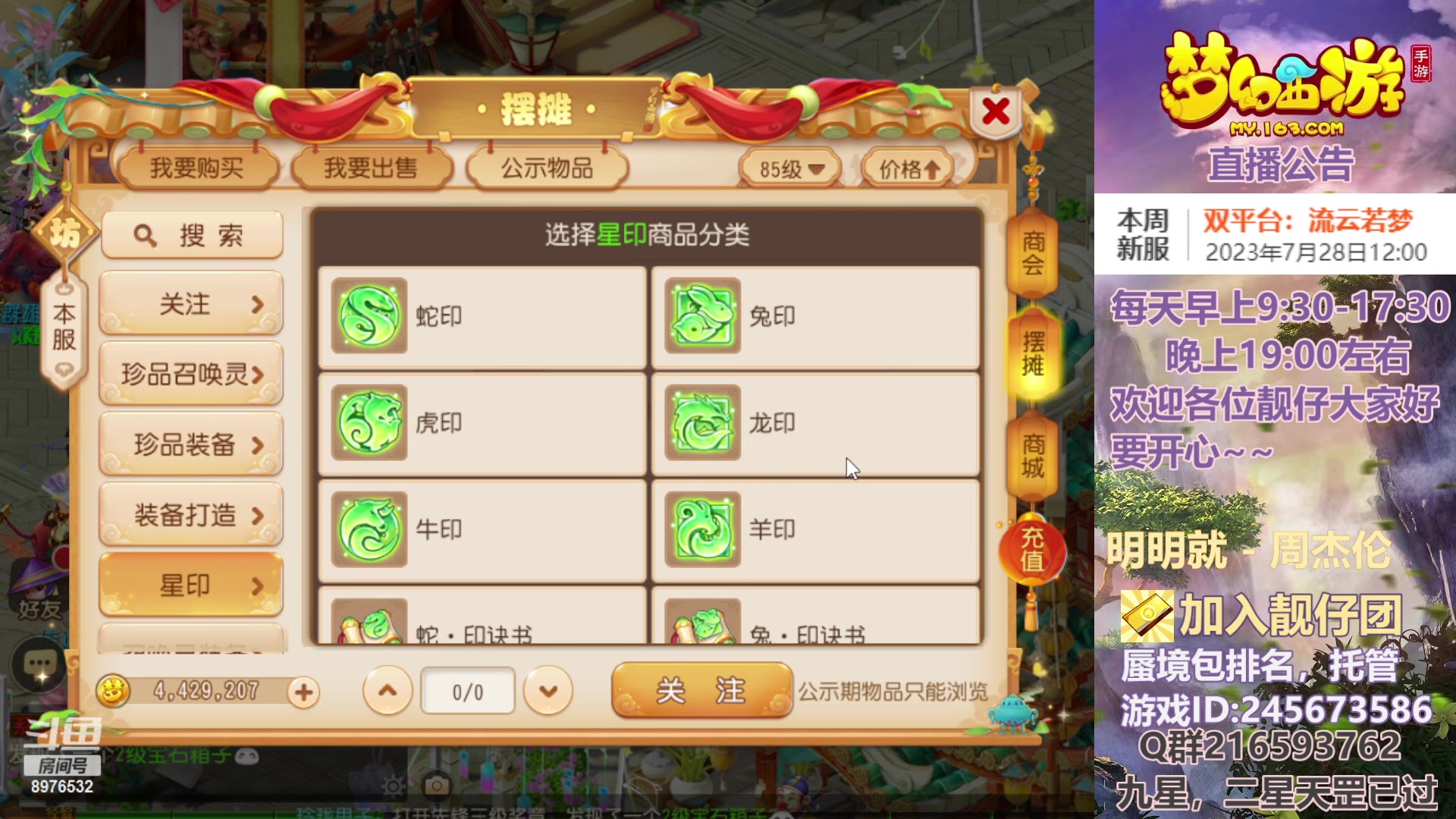 【2023-07-30 16点场】QAQ铭小明：你所有疑问我都能解答~