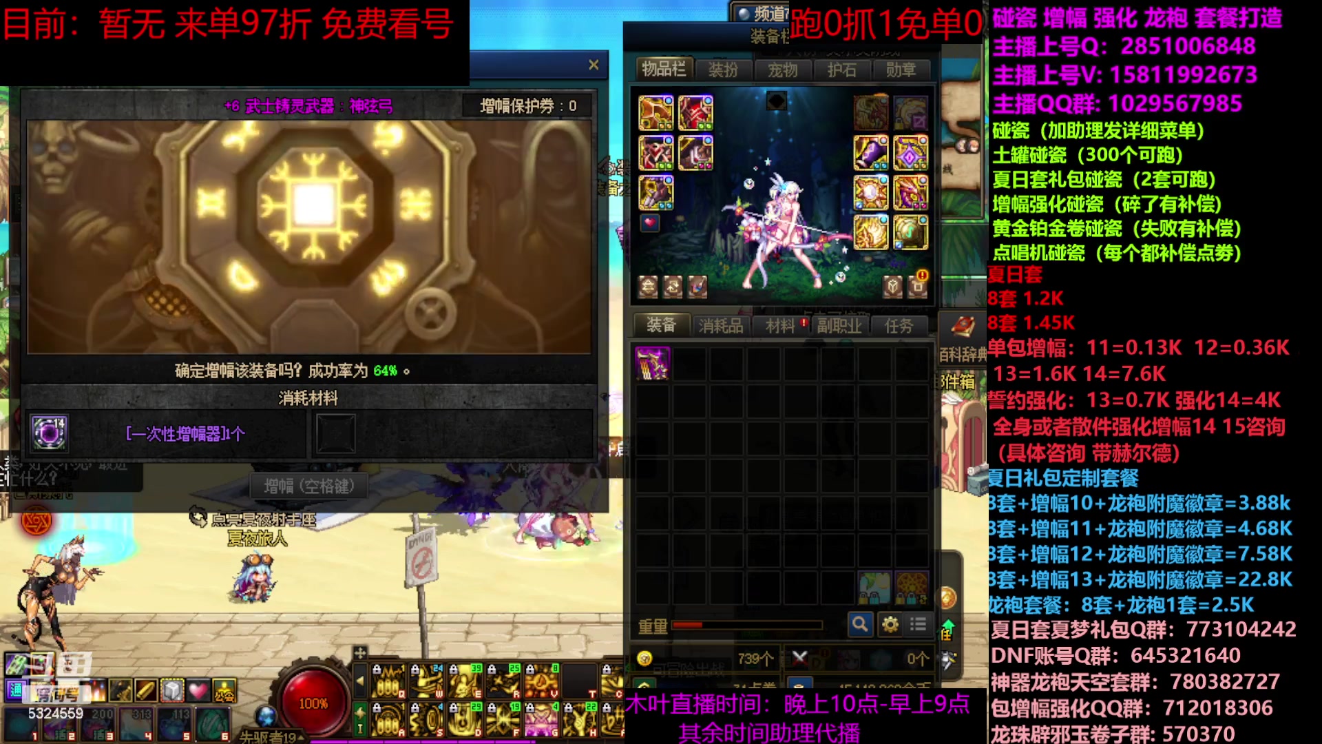 【2023-07-30 16点场】DNF木叶剑心：二台：夏日土罐碰瓷强化增幅龙袍毕业打造