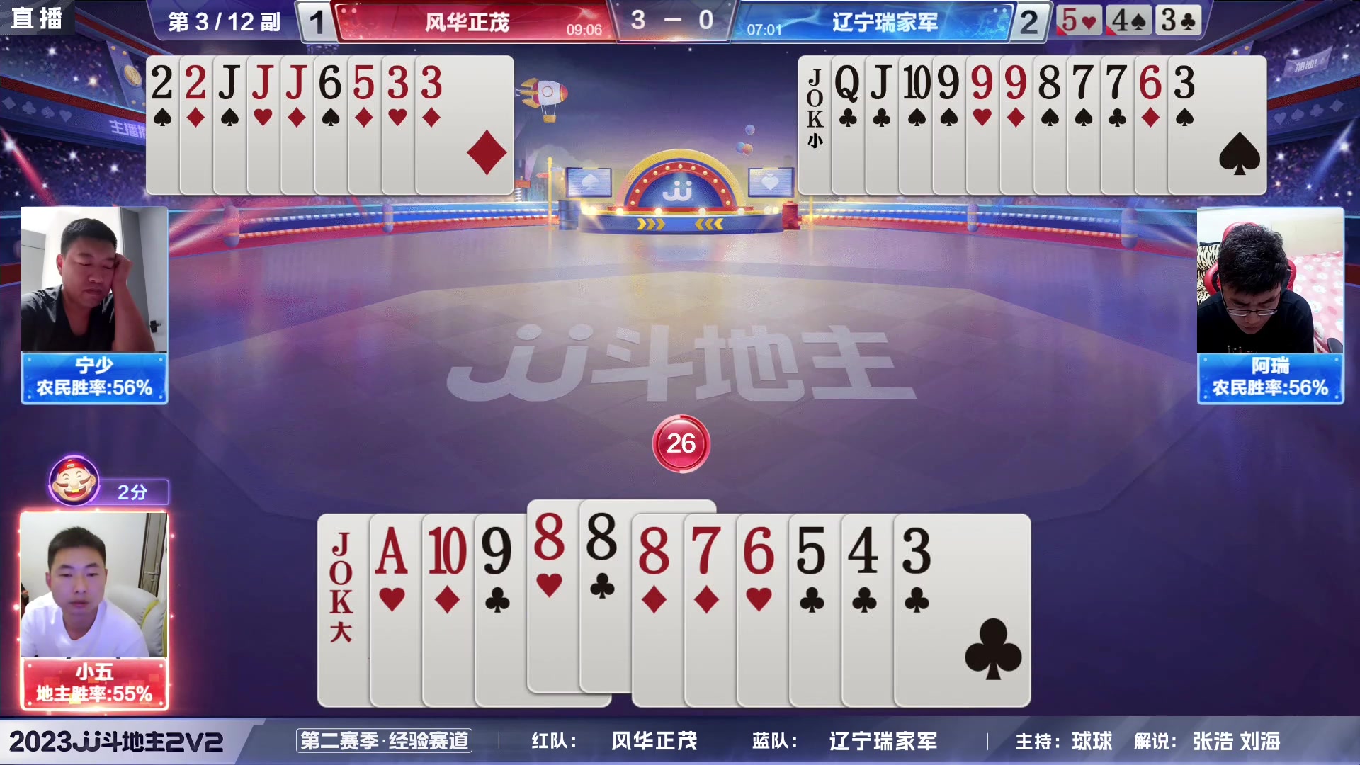 【2023-07-30 20点场】JJ斗地主官方：2023JJ斗地主2V2第二赛季经验赛道