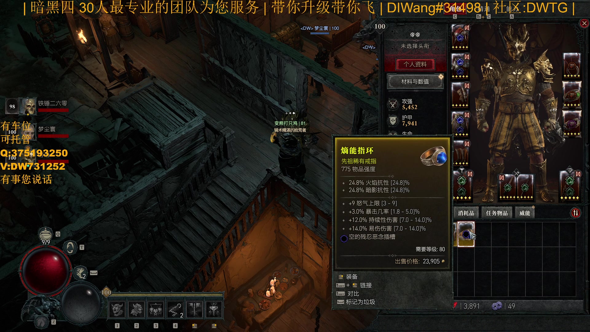 【2023-07-30 00点场】主播帝王：【暗黑四】专业团队带你飞