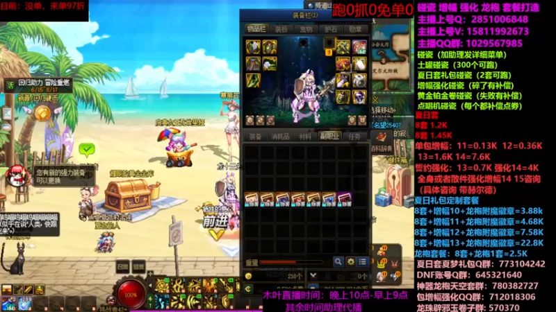 【2023-07-30 08点场】DNF木叶剑心：二台：夏日土罐碰瓷强化增幅龙袍毕业打造