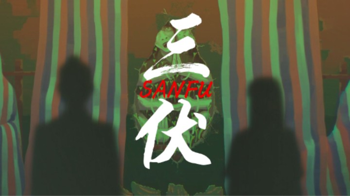 东方《三伏》直播实况：小众游戏神作，2023必玩游戏，超感人剧情，刀刀扎心P4