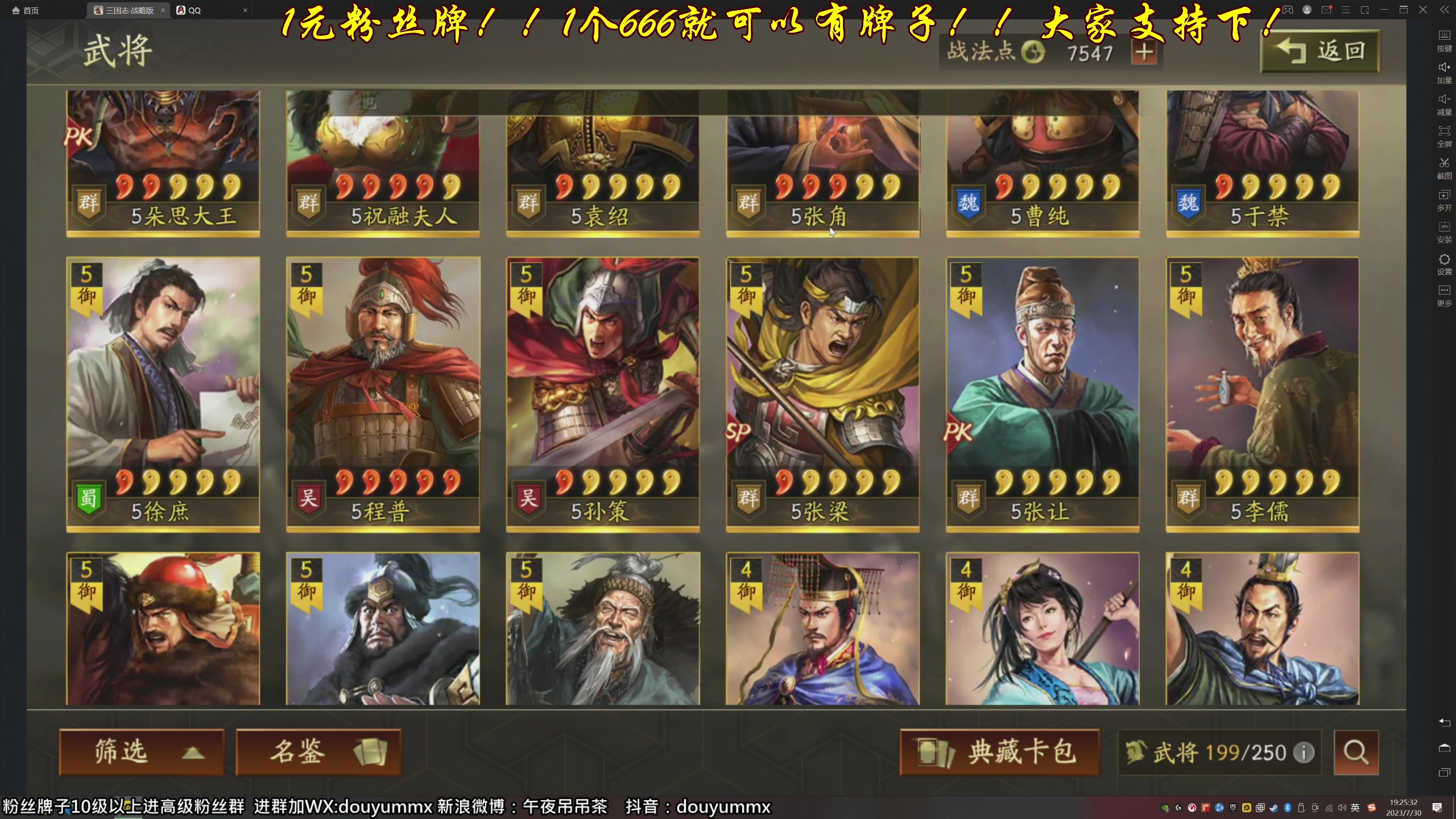 【2023-07-30 18点场】午夜抹抹茶：晚上龙虎赛
