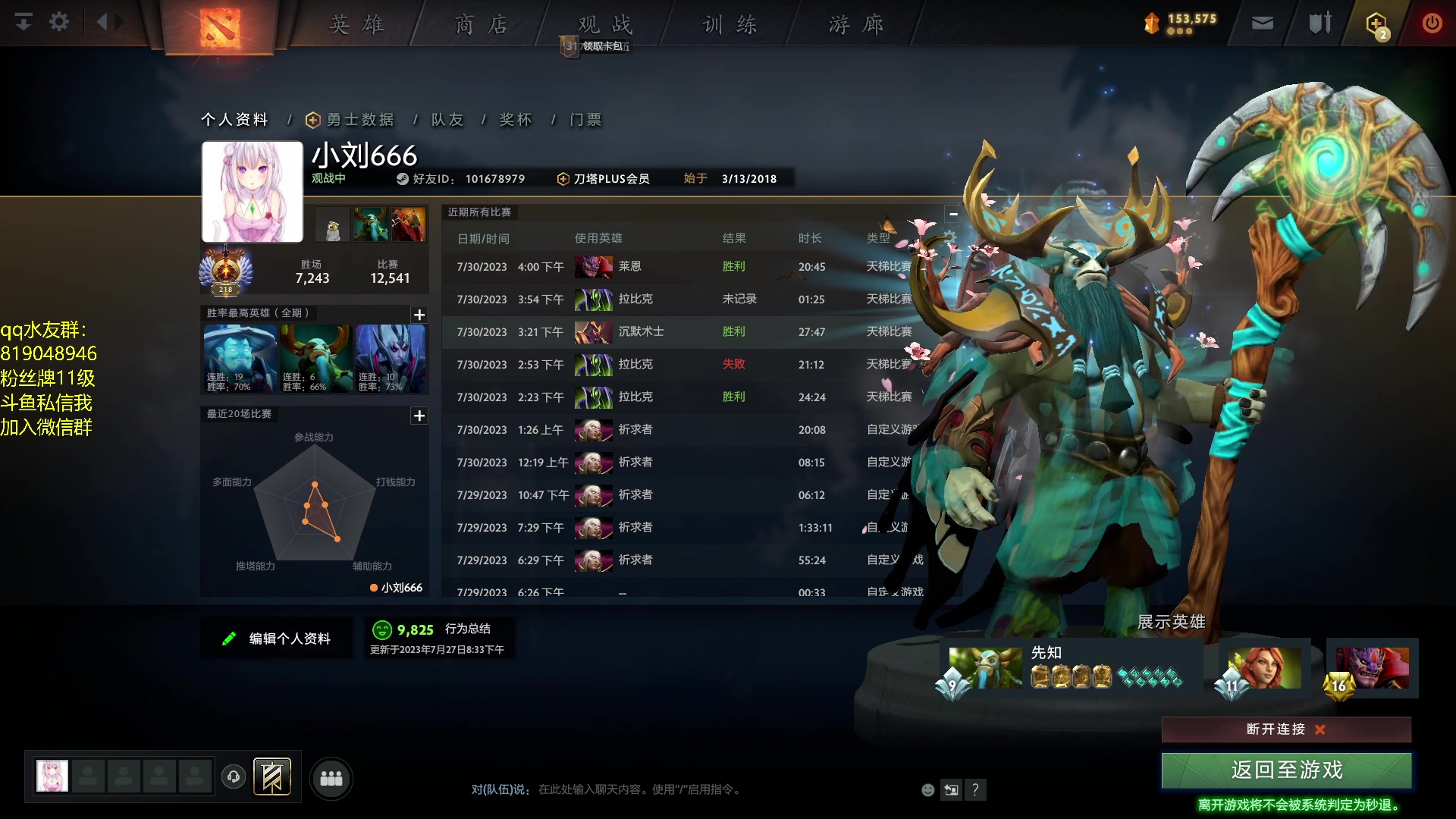 【2023-07-30 15点场】小刘_qq：小刘的直播间，9K分混子酱油！