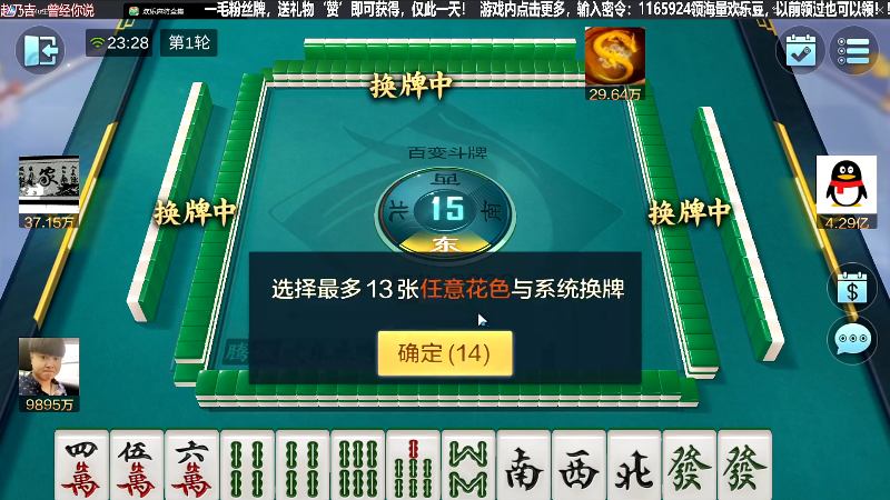 【欢乐麻将】靓旭的精彩时刻 20230730 23点场