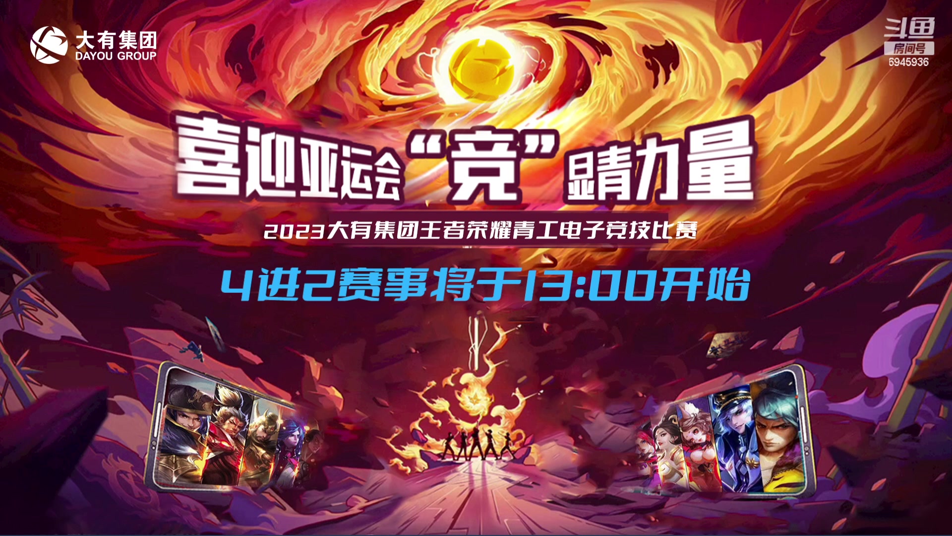 【2023-07-30 12点场】技术帝1：大有集团青工电子竞技比赛四强争夺赛