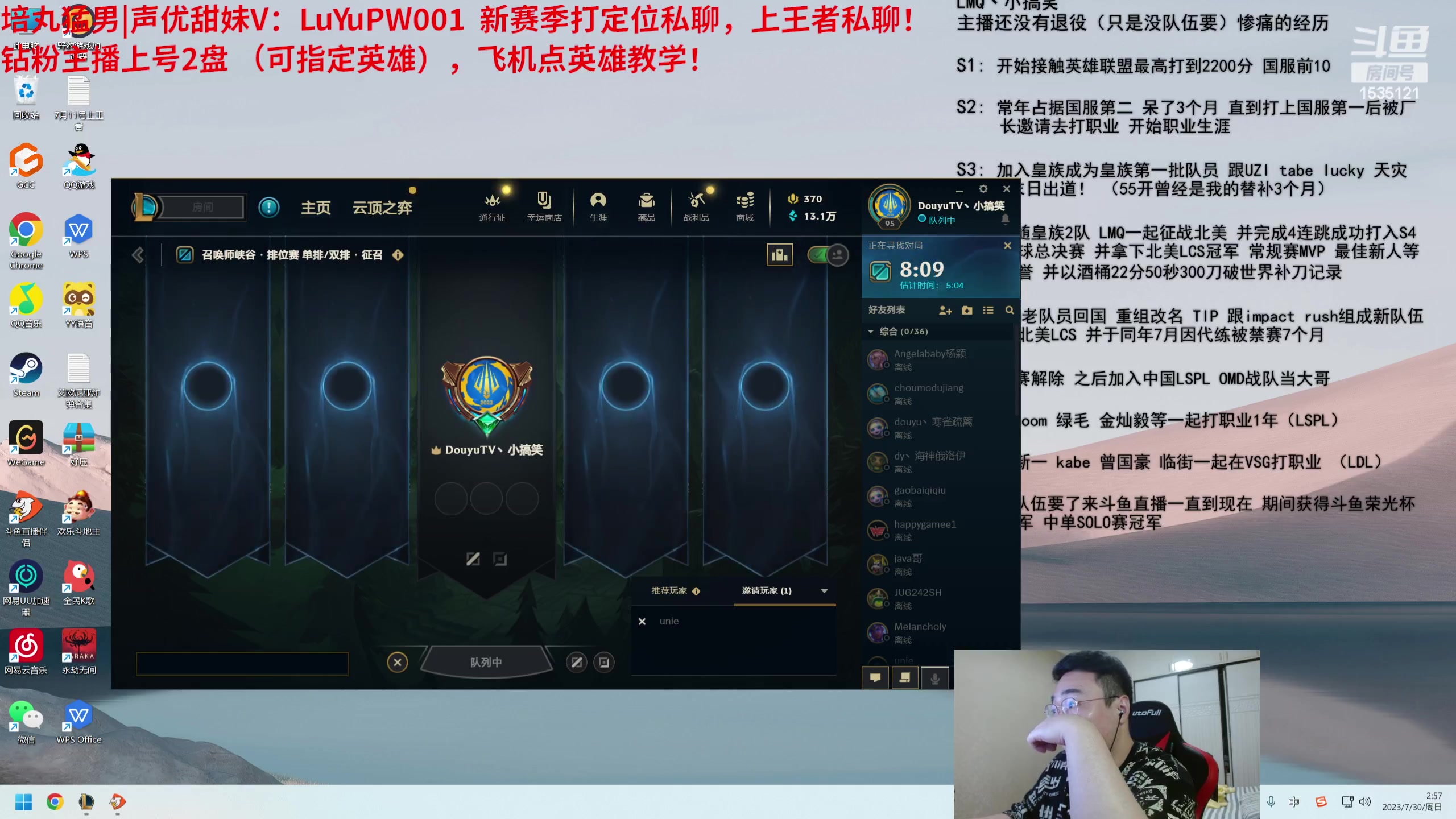 【2023-07-30 02点场】LMQ丶小搞笑：斗鱼小搞笑，峡谷之巅冲第一！
