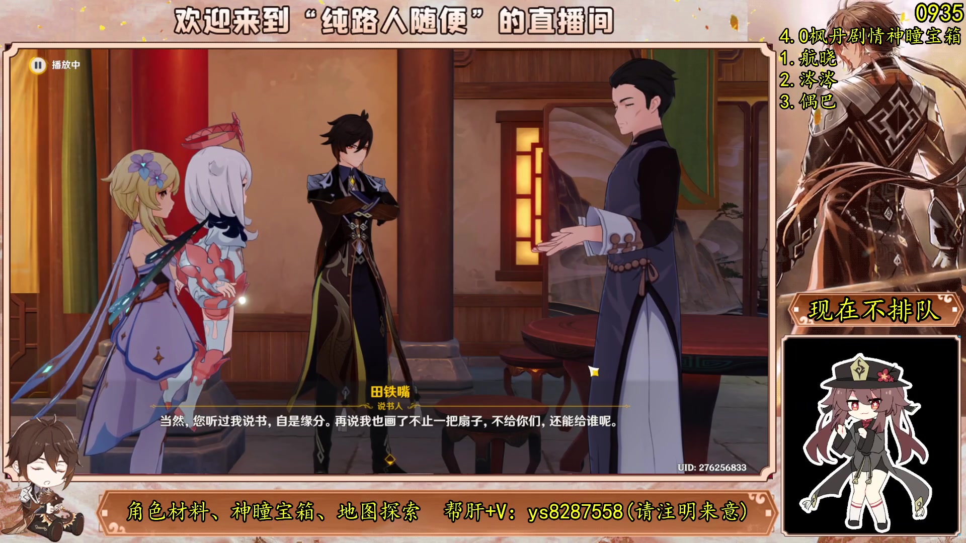【2023-07-29 22点场】纯路人随便：原神帮肝一切不排队